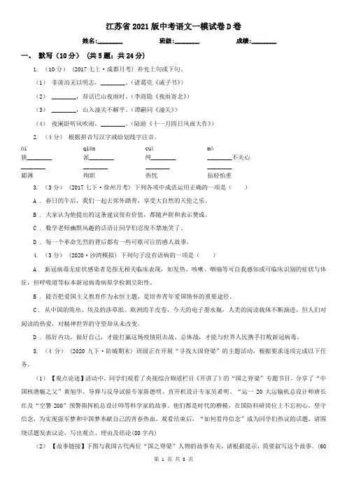 江苏省2021版中考语文一模试卷D卷