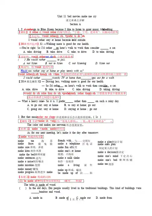 unit11Sadmoviesmakemecry全单元课文知识点详细讲解