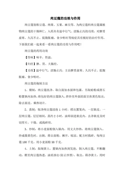 肉豆蔻的功效与作用