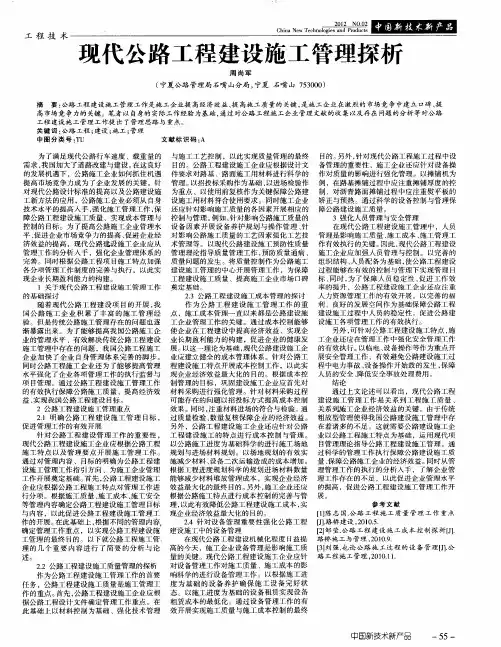 现代公路工程建设施工管理探析