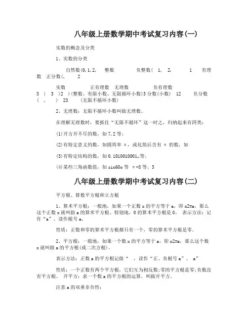 八年级上册数学期中考试复习内容