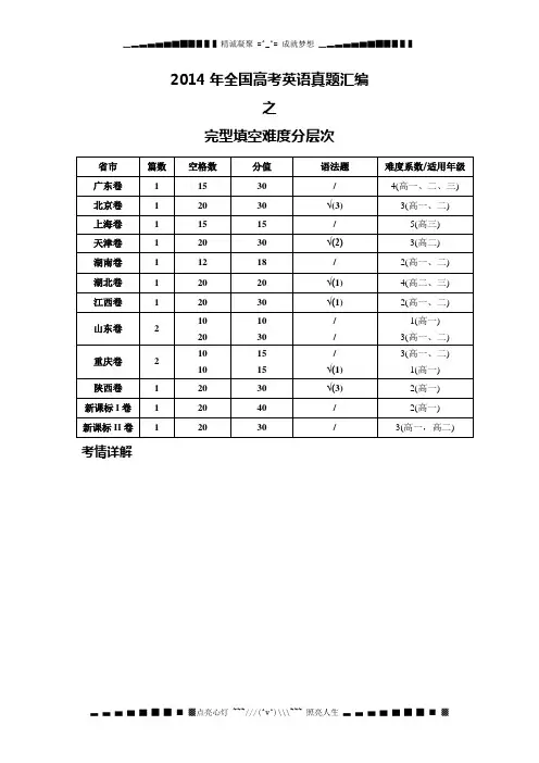 全国高考英语真题汇编——完形填空 Word版含答案[ 高考]