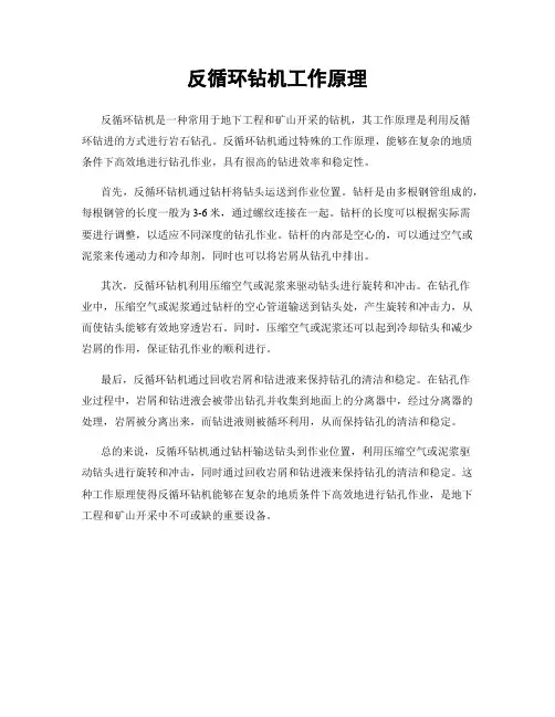 反循环钻机工作原理
