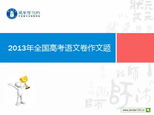 2013年全国高考语文卷作文题(18套)