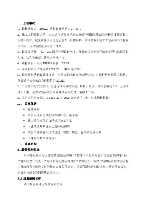 抗浮锚杆监理细则