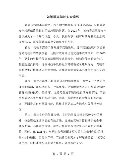 如何提高驾驶安全意识