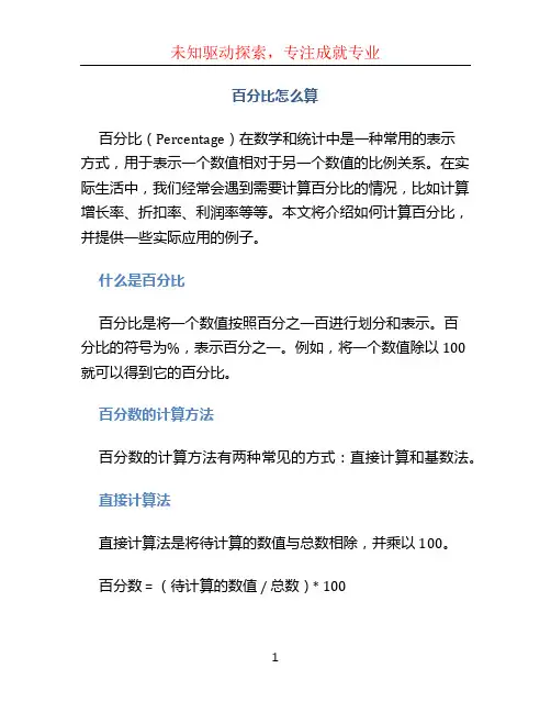 百分比怎么算