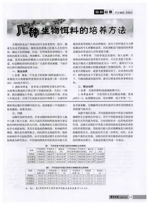 几种生物饵料的培养方法