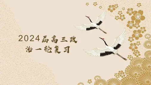 第九课 全面依法治国的基本要求(课件)2024年高考政治一轮复习(新教材新高考)