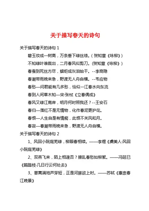 关于描写春天的诗句
