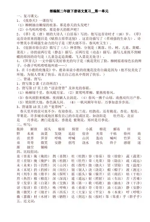 部编版小学二年级语文下册总复习资料汇总