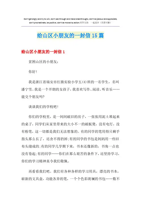 给山区小朋友的一封信15篇