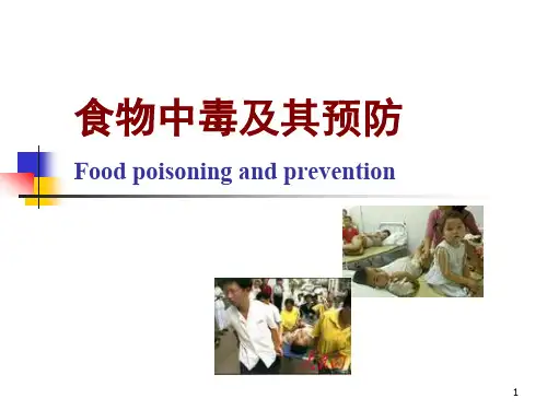 食物中毒及其预防ppt课件