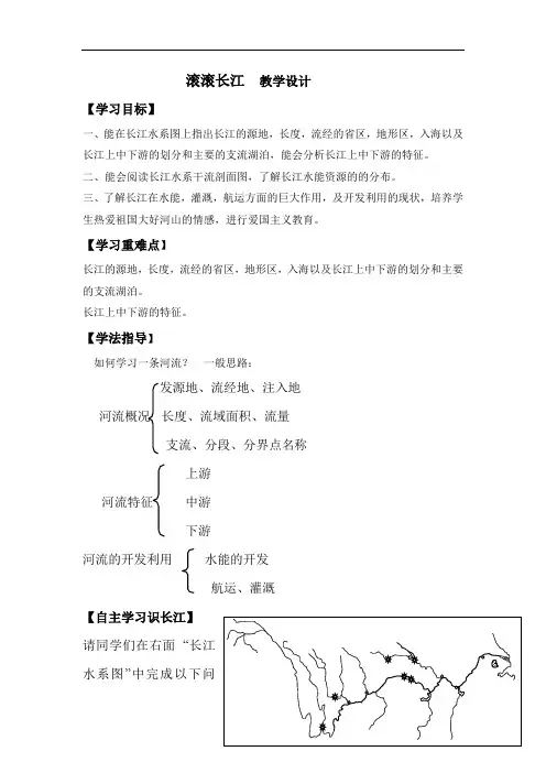 初中地理_中国的河流教学设计学情分析教材分析课后反思