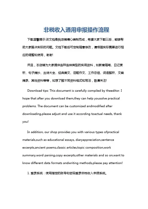 非税收入通用申报操作流程