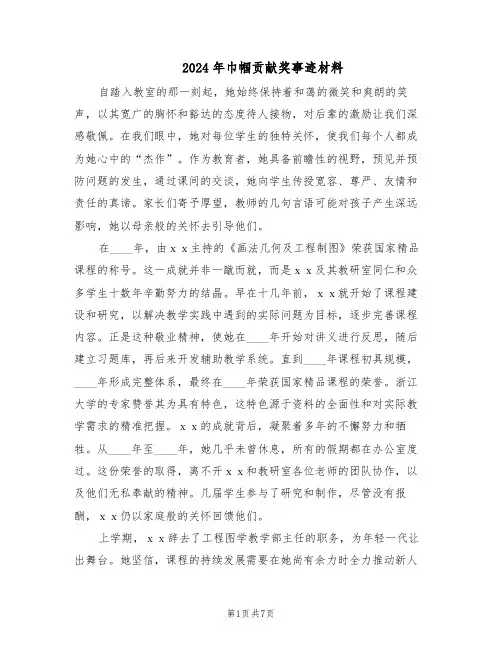 2024年巾帼贡献奖事迹材料（三篇）