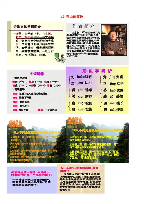 七年级语文上册第四单元 19 在山的那边素材 (新版)[新人教版]
