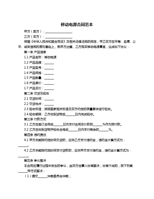 移动电源合同范本