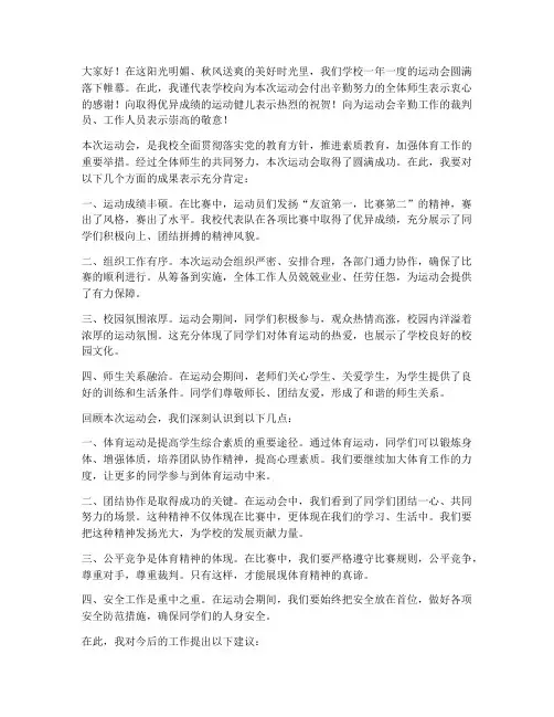运动会结束校长总结发言稿