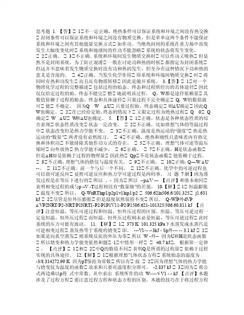 物理化学第六版侯新朴人民卫生出版社课后答案