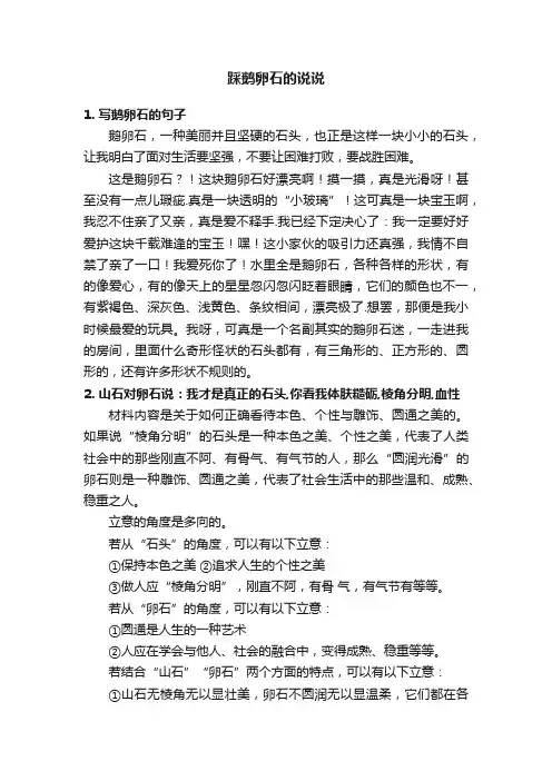 踩鹅卵石的说说
