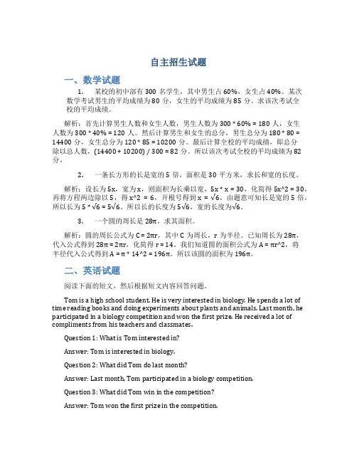 自主招生试题