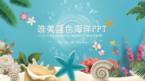 卡通海洋风PPT模板童年海水蓝色海底世界教育课件宣传动态幻灯片 (36)