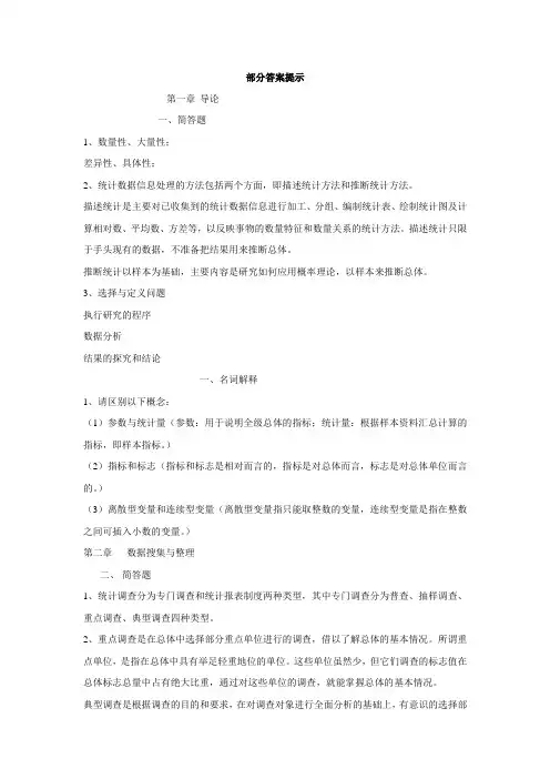 应用统计分析作业集答案
