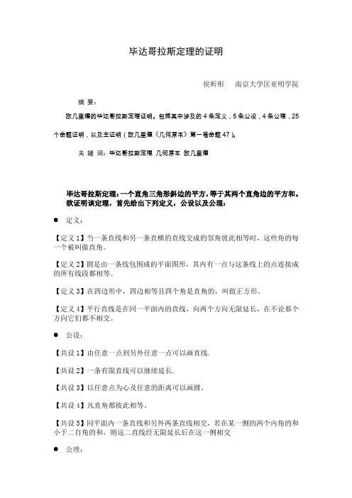 毕达哥拉斯定理的证明