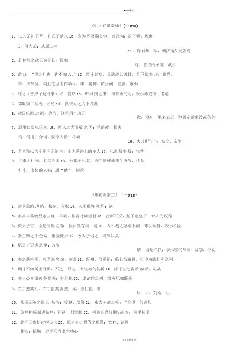 人教版高中语文全五册文言文注释汇总