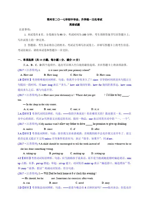2017年常州市英语中考试题解析