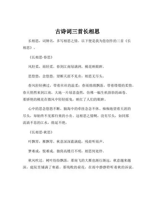 古诗词三首长相思
