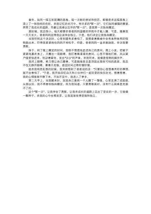 童年的第一次