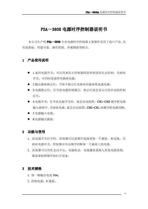 时序器说明书