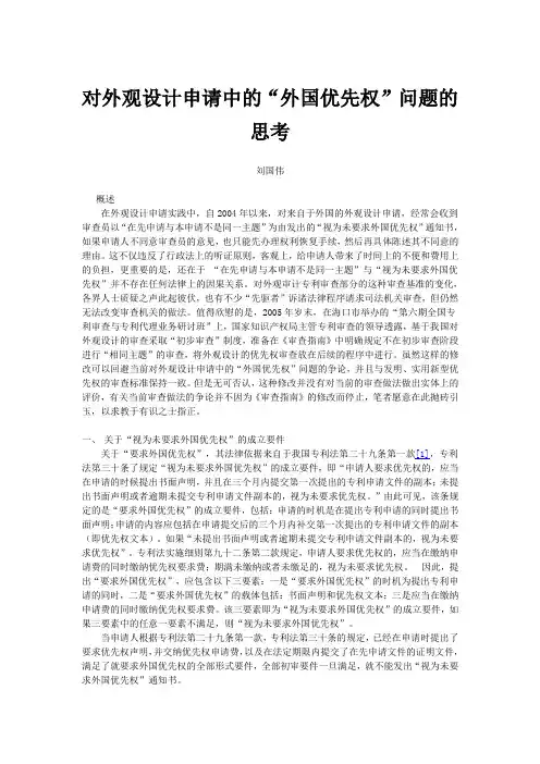 对外观设计申请中的外国优先权的思考