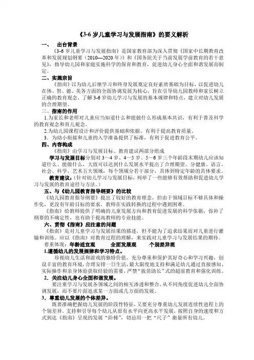 36岁儿童学习与发展指南的要义解析