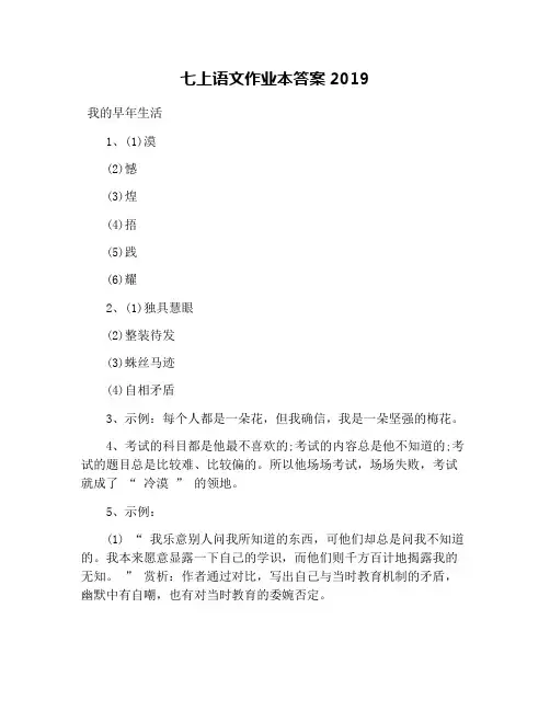 七上语文作业本答案2019