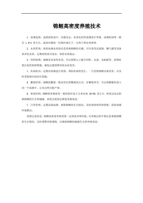 锦鲤高密度养殖技术