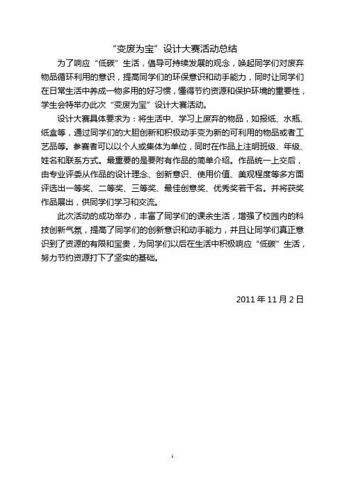 “变废为宝”设计大赛活动总结