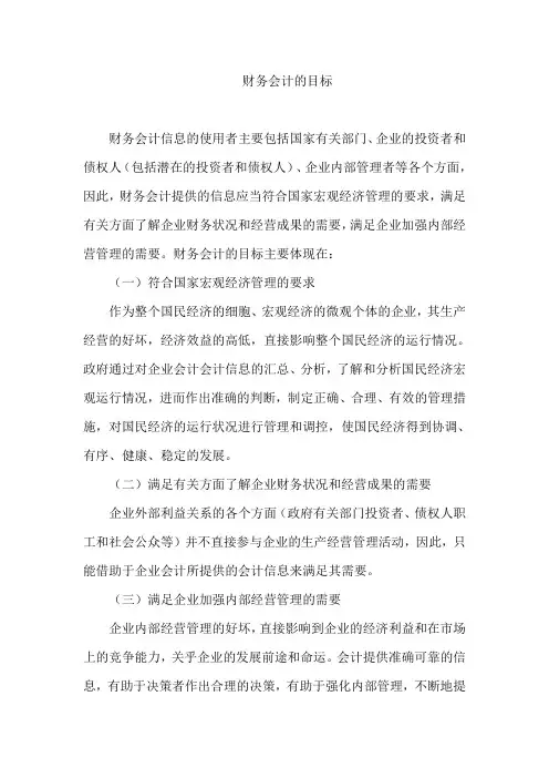 财务会计的目标