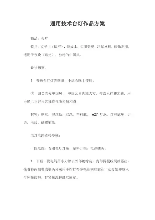 通用技术台灯作品方案