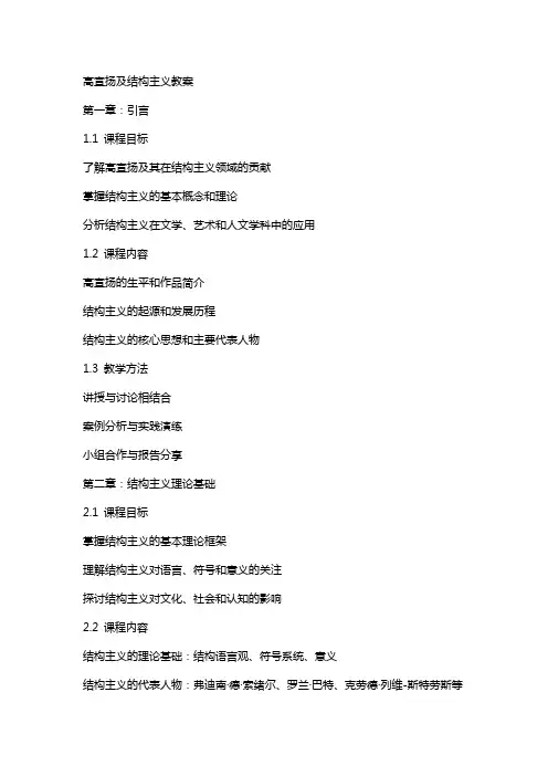 高宣扬及结构主义教案
