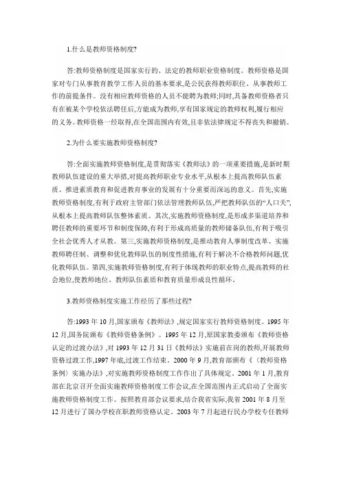 教师资格证认定办法教师资格证取得方法教师资格证的注册工作问答