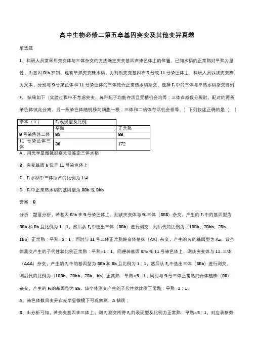 高中生物必修二第五章基因突变及其他变异真题(带答案)