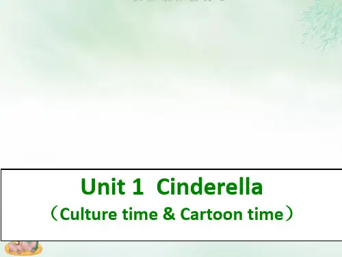 五年级下册英语-Unit 1 CinderellaC-译林版PPT课件