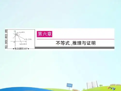 2017届高三数学一轮总复习 第六章 不等式、推理与证明 6.4 基本不等式课件