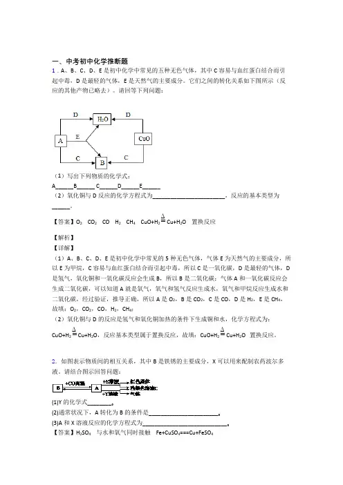 中考化学推断题的综合热点考点难点及答案解析