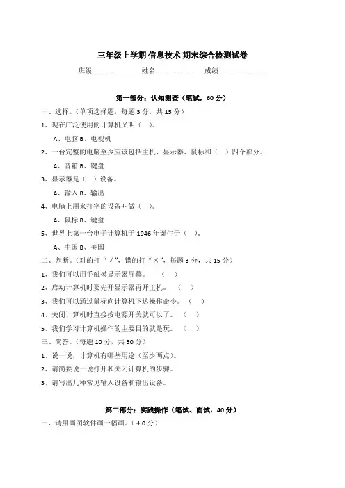 三年级上学期信息技术期末综合检测试卷