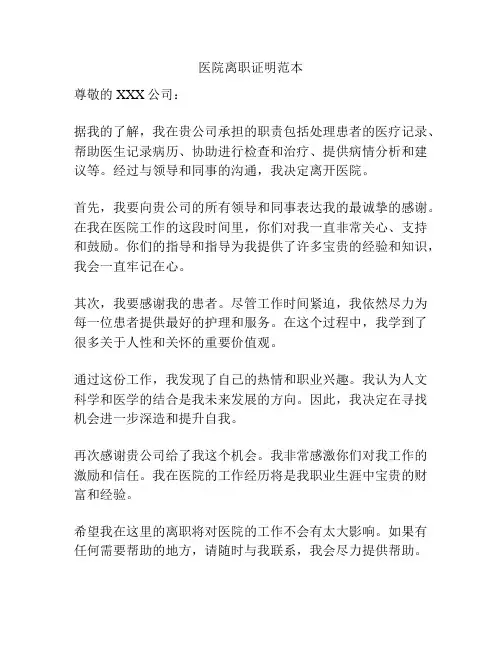 医院离职证明范本