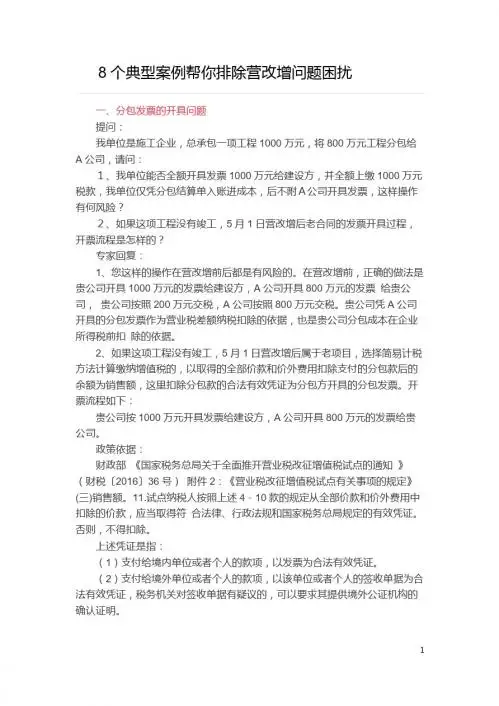 8个典型案例帮你排除营改增问题困扰